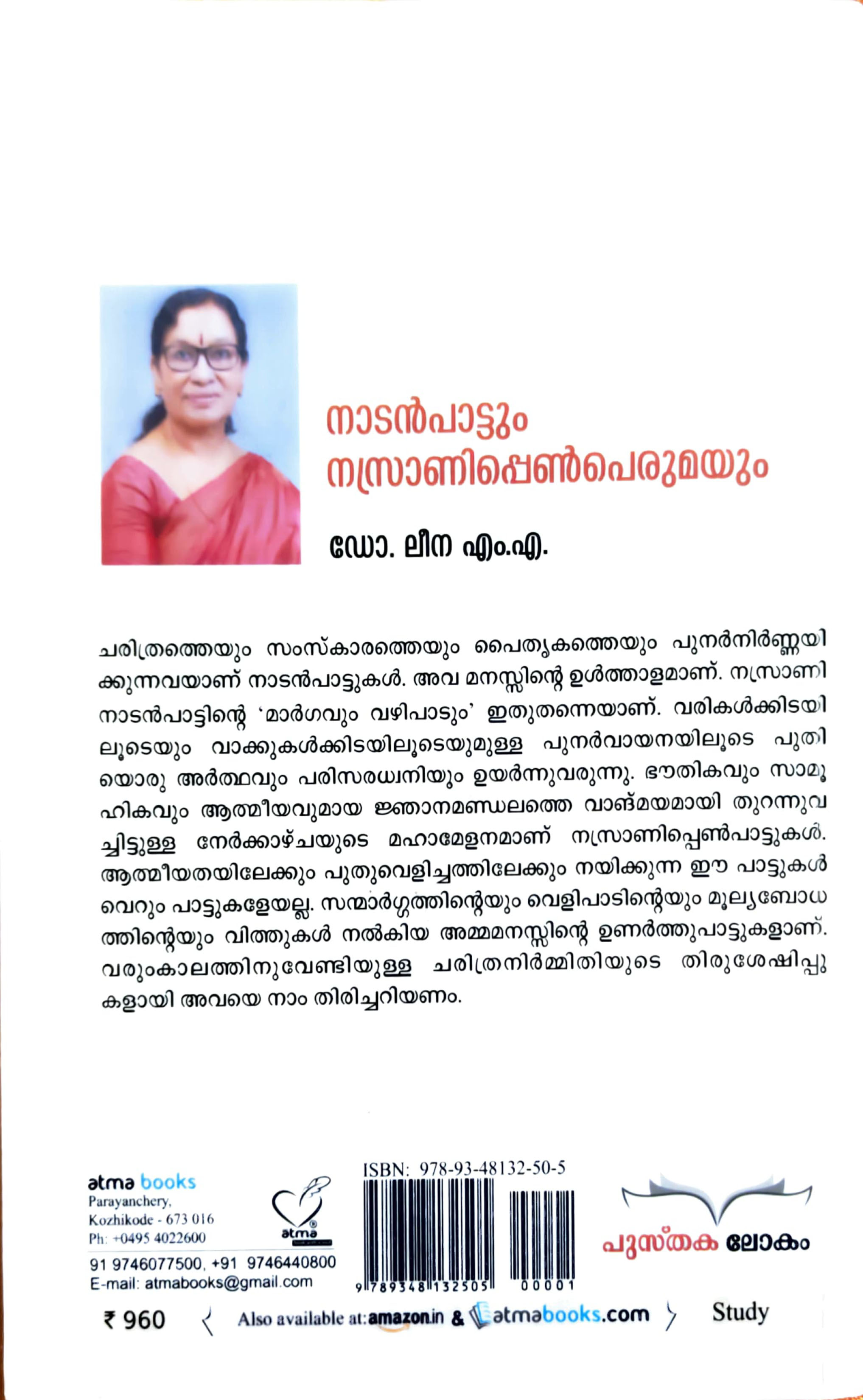 നാടൻപാട്ടും നന്നാന്നിബെൺ പെരുമയും