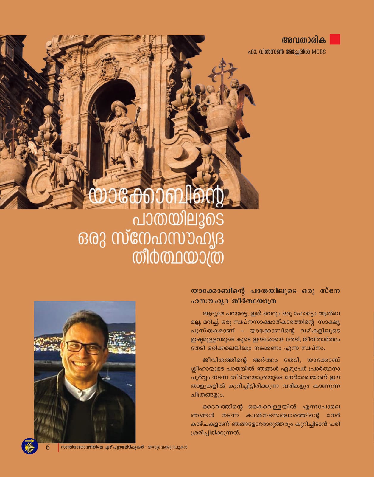 സാന്തിയാഗോ വഴിയിലെ ഏഴ് ഹൃദയമിടിപ്പുകൾ