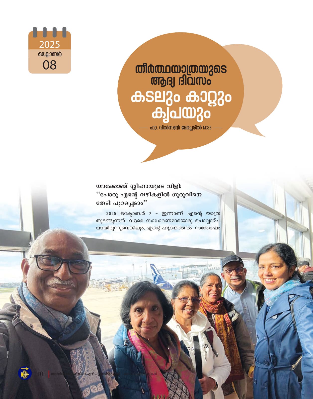 സാന്തിയാഗോ വഴിയിലെ ഏഴ് ഹൃദയമിടിപ്പുകൾ